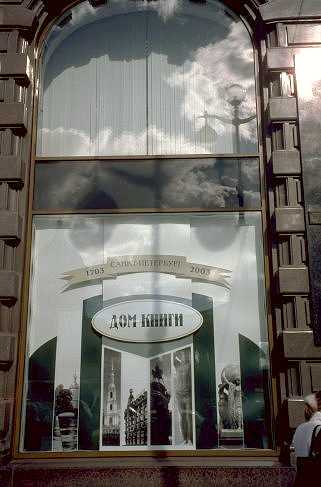   33 Dom knigi (Newskij prosp.)                               