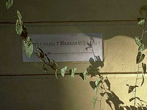    2 Flood level on 7 November 1824 (Griboedova)              